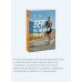 Бег на личный рекорд. Как реализовать свой потенциал, не жертвуя физическим и ментальным здоровьем