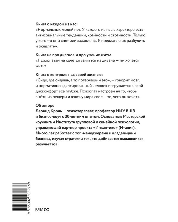 Психопаты правят миром. Стратегия тех, кто побеждает