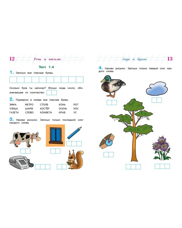 Готов ли я к школе? Диагностика для детей 6-7 лет (новое оформление)