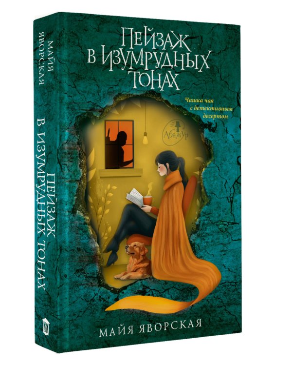 Пейзаж в изумрудных тонах