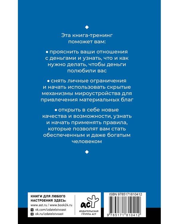 Крайон. Деньги — это энергия! Научитесь ею управлять, 2-е издание
