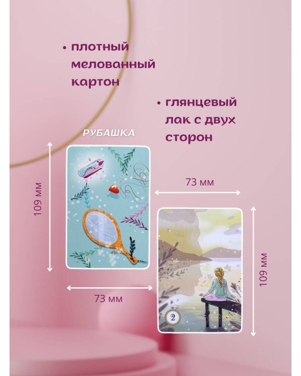 Выбери счастье! 50 метафорических карт для исцеления себя и исполнения желаний