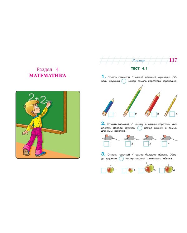 Готов ли я к школе? Диагностика для детей 6-7 лет (новое оформление)