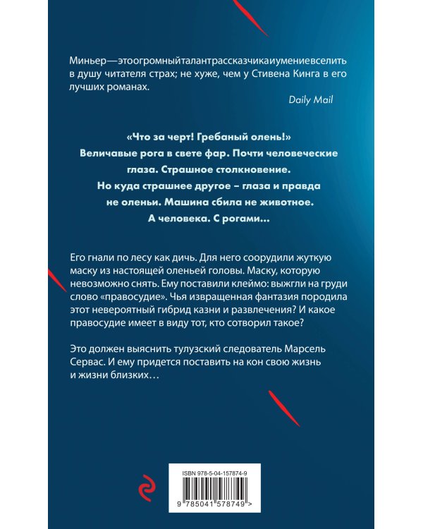 Лютая охота