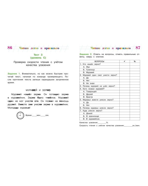 Готов ли я к школе? Диагностика для детей 6-7 лет (новое оформление)