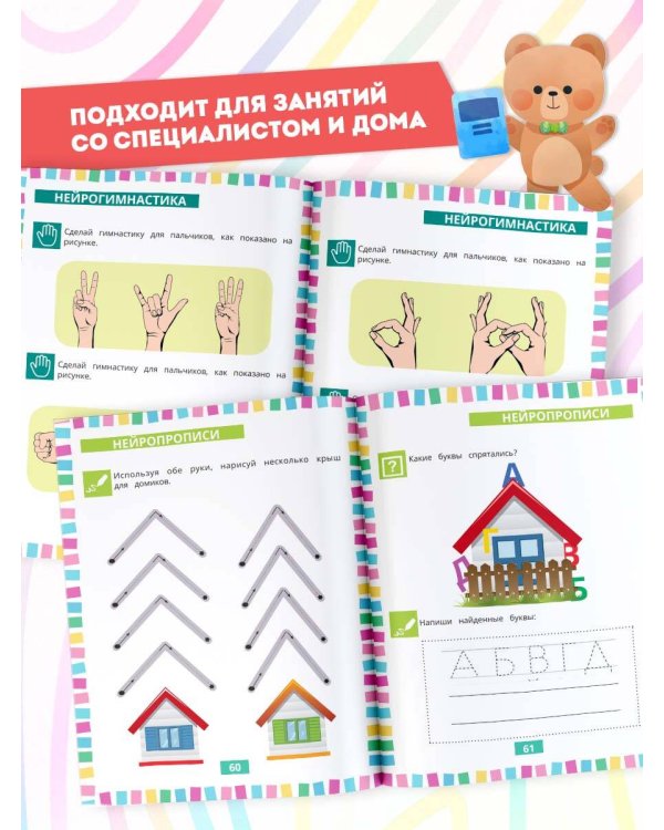 Годовой нейрокурс. Активная подготовка к школе. Для детей 5-6 лет