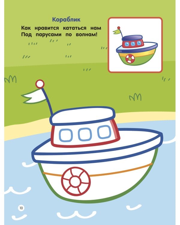 Игрушки. Раскраски по образцу