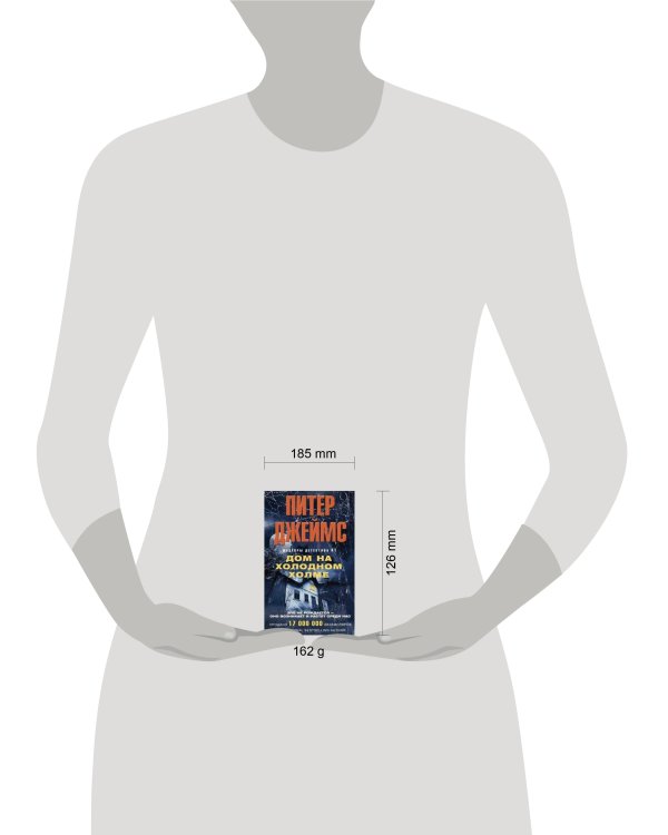 Дом на холодном холме