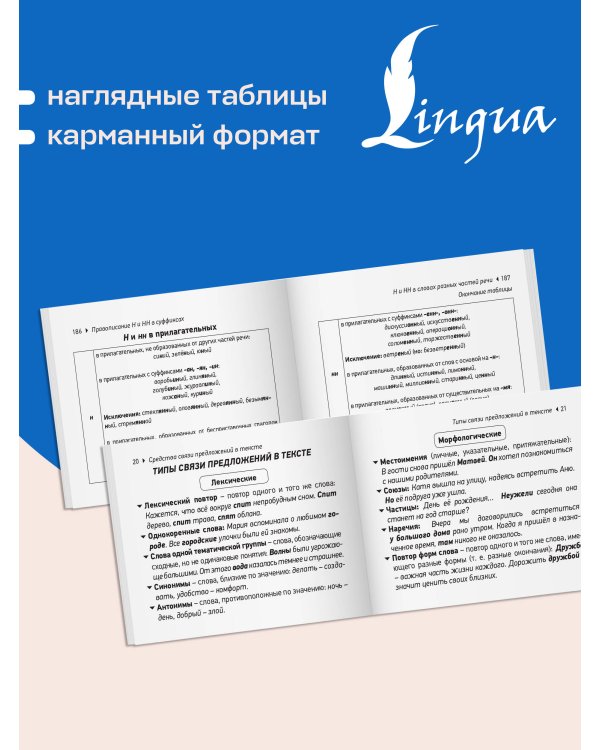 Дополнительное изображение книги «Русский язык. Шпаргалки ЕГЭ»
