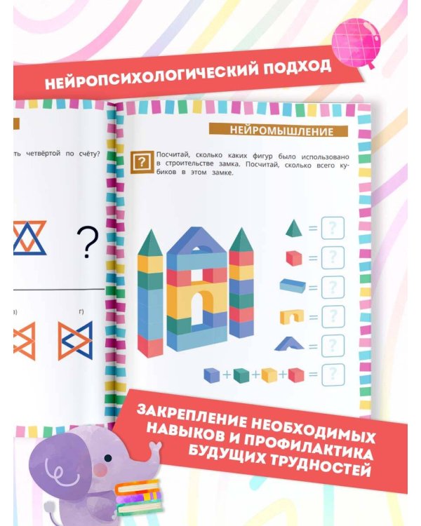 Годовой нейрокурс. Активная подготовка к школе. Для детей 5-6 лет