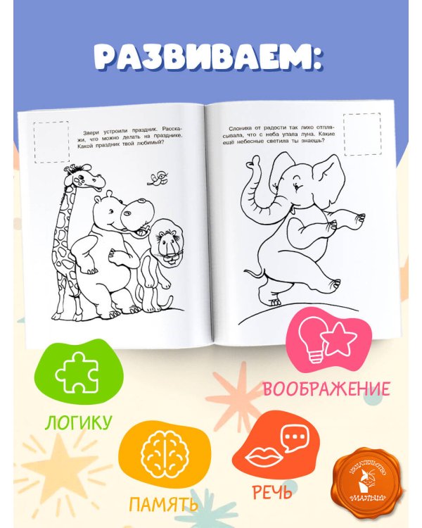 Раскраска с наклейками Тараканище