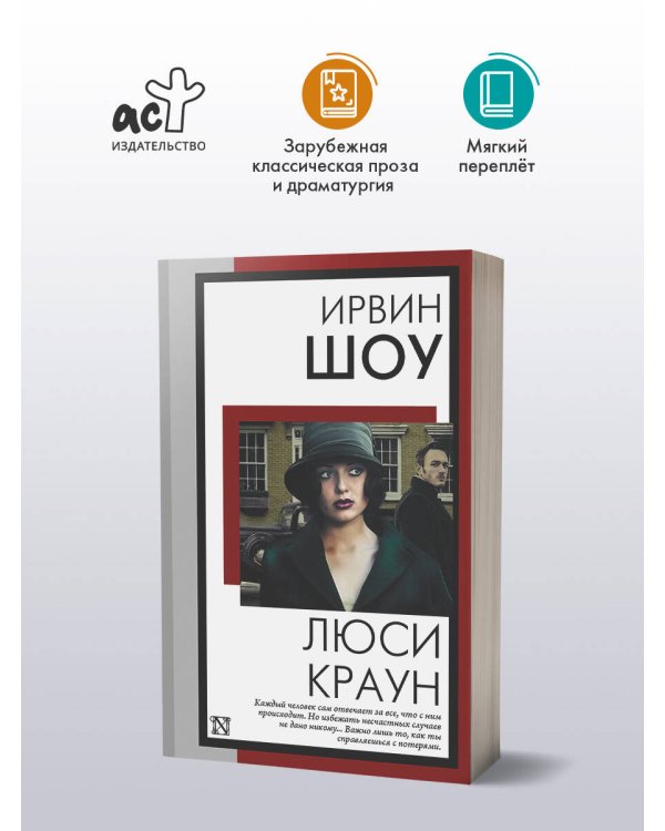 Дополнительное изображение книги «Люси Краун»