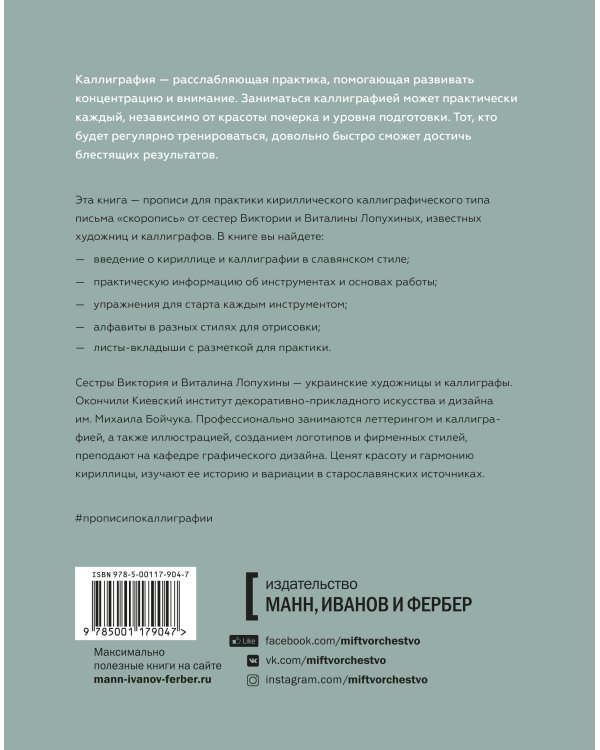 Прописи по каллиграфии. Скоропись острым пером и брашпеном