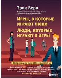 Игры, в которые играют люди. Люди, которые играют в игры