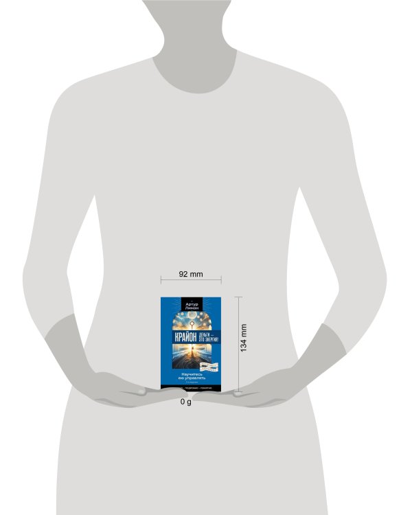 Крайон. Деньги — это энергия! Научитесь ею управлять, 2-е издание