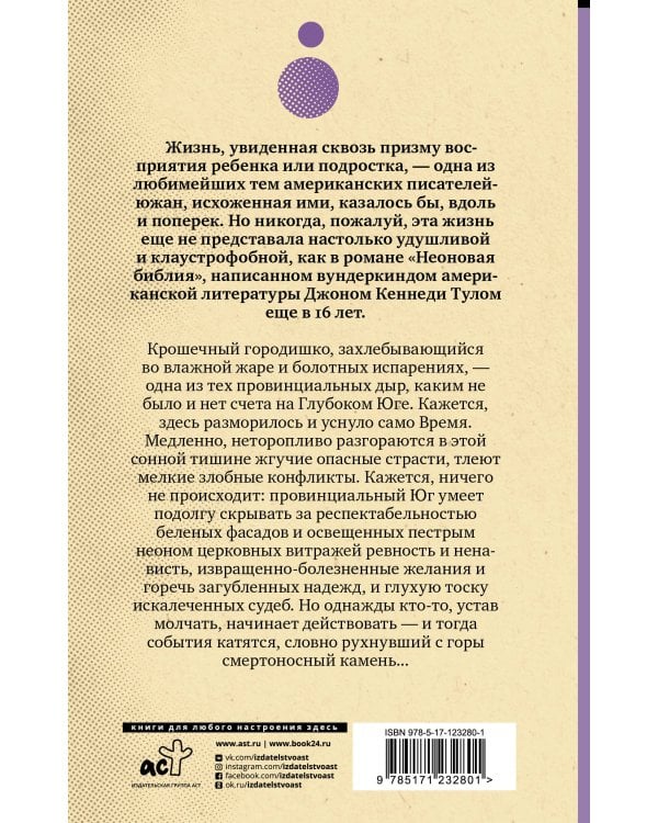 Неоновая библия