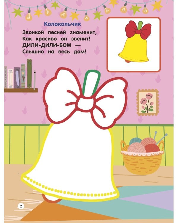 Игрушки. Раскраски по образцу