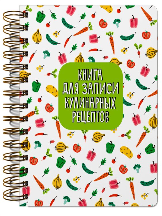 КУЛИНАРНАЯ КНИГА на гребне (салат)