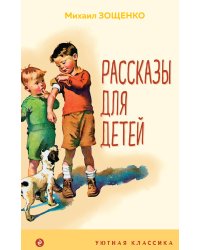 Рассказы для детей