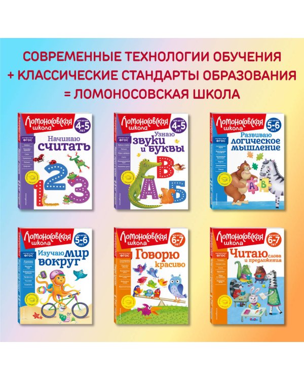 Готов ли я к школе? Диагностика для детей 6-7 лет (новое оформление)