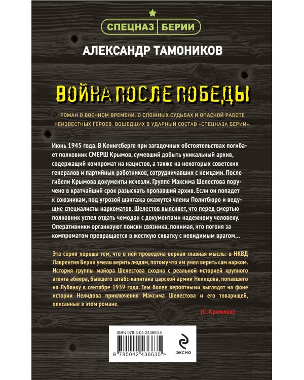 Дополнительное изображение книги «Война после победы»