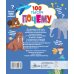 100 тысяч почему 100 тысяч почему