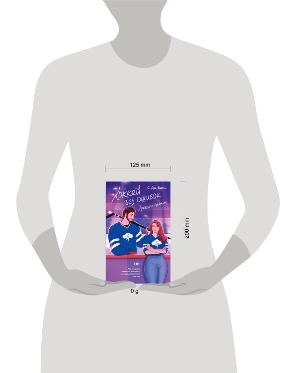 Хоккей без ошибок. Джексон и Кейтлин