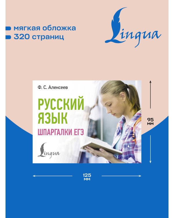 Дополнительное изображение книги «Русский язык. Шпаргалки ЕГЭ»