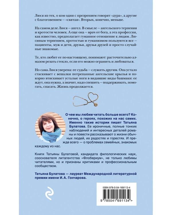 Ох уж эта Люся