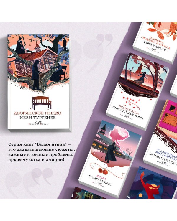 Дворянское гнездо
