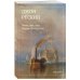 Дополнительное изображение книги «Линия, свет, цвет. Лекции об искусстве»