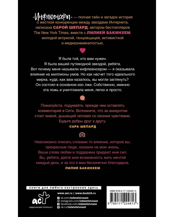 Инфлюенсеры