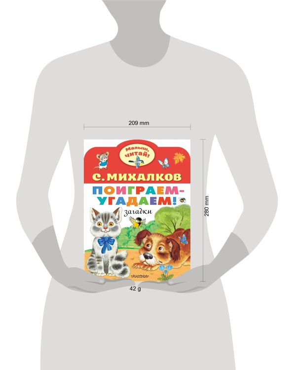Поиграем-угадаем! Загадки