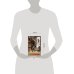 Дополнительное изображение книги «Осень со шрамом»