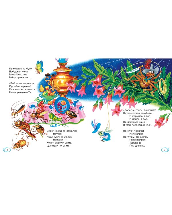 Сказки, стихи, загадки