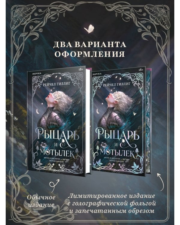 Дополнительное изображение книги «Рыцарь и мотылек»