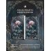 Дополнительное изображение книги «Рыцарь и мотылек»