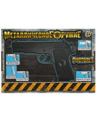 Пистолет пневматический металл, кор.16,5*4,2*23,8см ИГРАЕМ ВМЕСТЕ в кор.2*18шт
