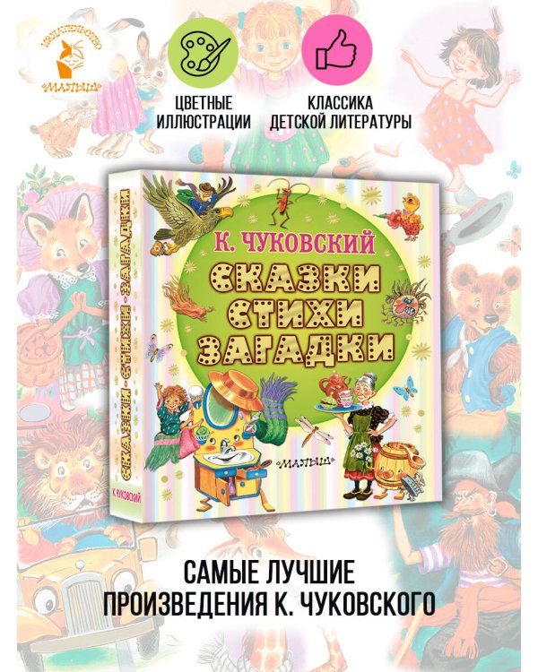 Сказки, стихи, загадки