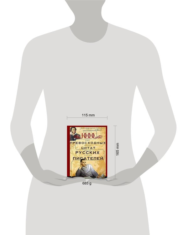 1000 превосходных цитат русских писателей. Мудрость, юмор, ирония, любовь, красота