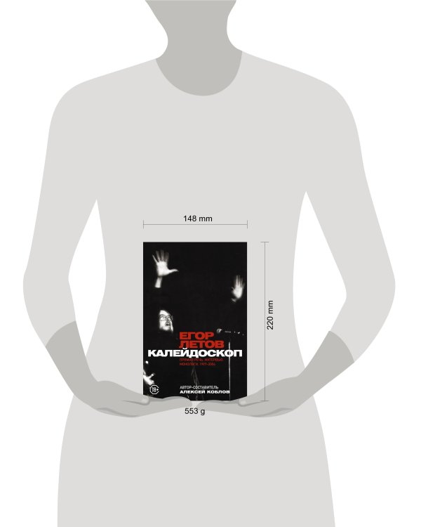 Калейдоскоп. Прямая речь, интервью, монологи. 1997-2004