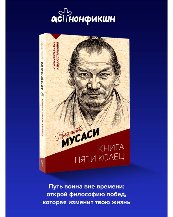 Книга пяти колец
