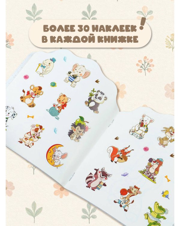 Дополнительное изображение книги «Мини-раскраска с наклейками. Комплект»