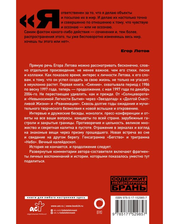 Калейдоскоп. Прямая речь, интервью, монологи. 1997-2004