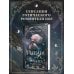 Дополнительное изображение книги «Рыцарь и мотылек»