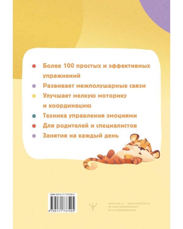 Нейротренажер для развития мозга. Программа обучения на каждый день. От 5 до 12 лет