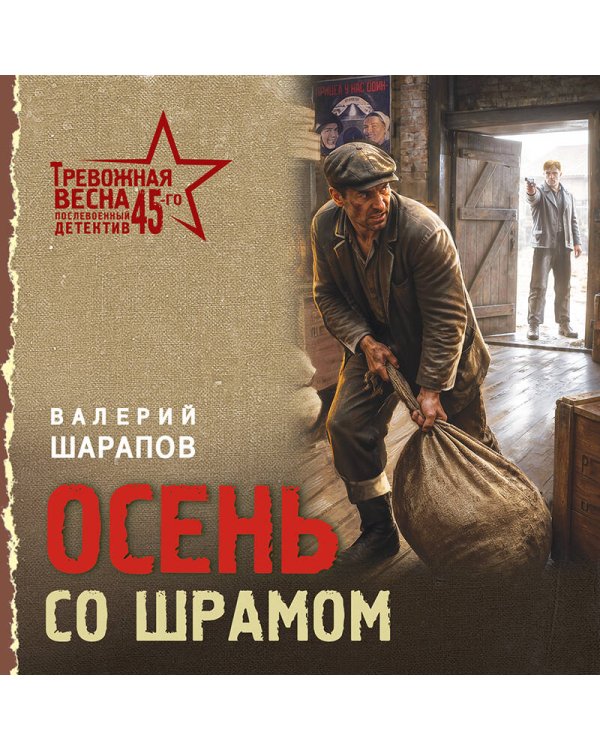 Дополнительное изображение книги «Осень со шрамом»