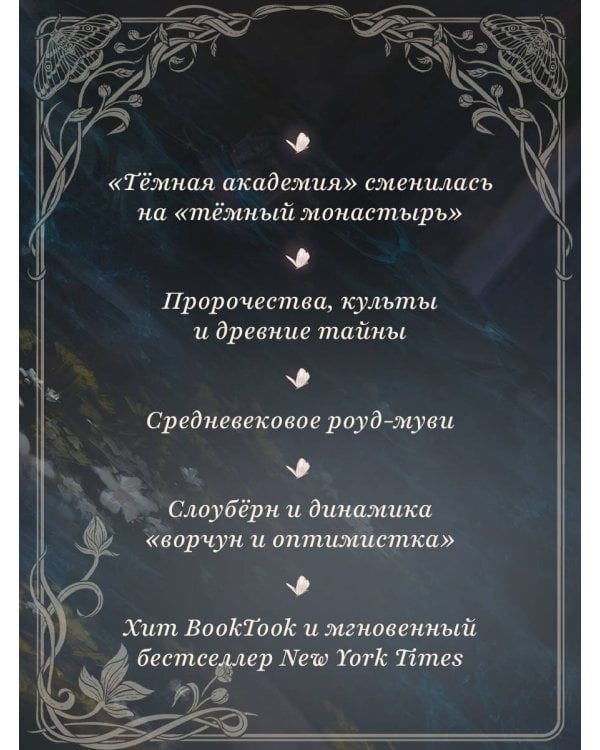Дополнительное изображение книги «Рыцарь и мотылек»