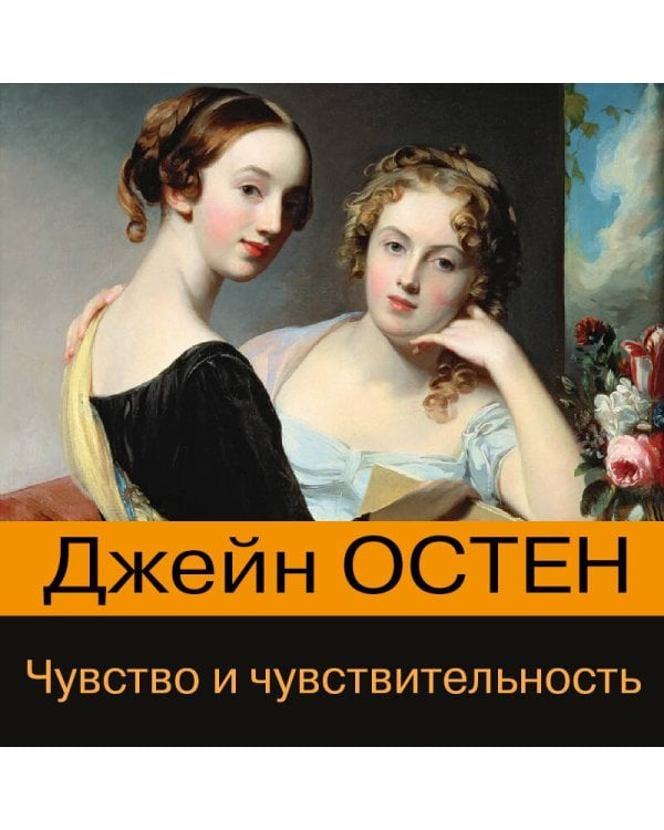 Чувство и чувствительность