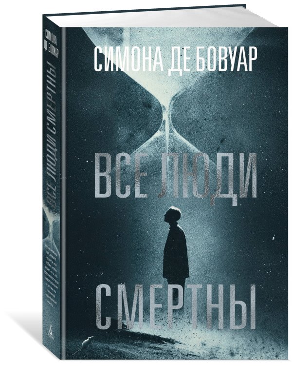 Все люди смертны